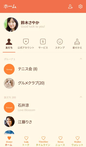 [LINE着せ替え] 大人のシンプルハート =orange2=の画像2