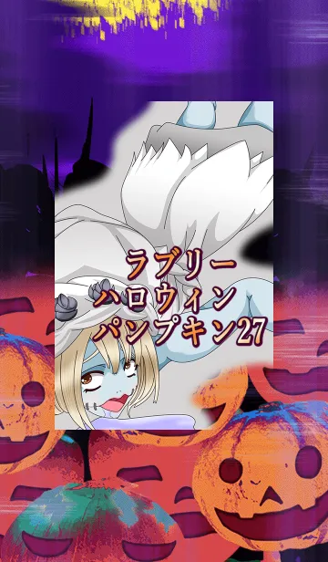 [LINE着せ替え] ラブリーハロウィン パンプキン 27の画像1