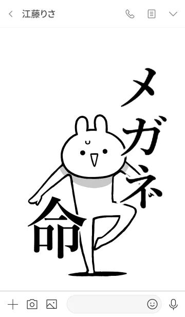 [LINE着せ替え] 【メガネ】命！好きすぎる名前着せかえの画像3