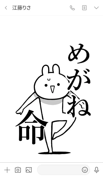 [LINE着せ替え] 【めがね】命！好きすぎる名前着せかえの画像3