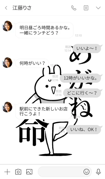 [LINE着せ替え] 【めがね】命！好きすぎる名前着せかえの画像4