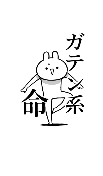 [LINE着せ替え] 【ガテン系】命！好きすぎる名前着せかえの画像1