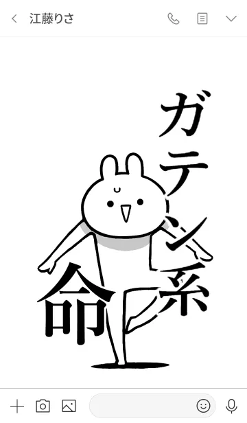 [LINE着せ替え] 【ガテン系】命！好きすぎる名前着せかえの画像3