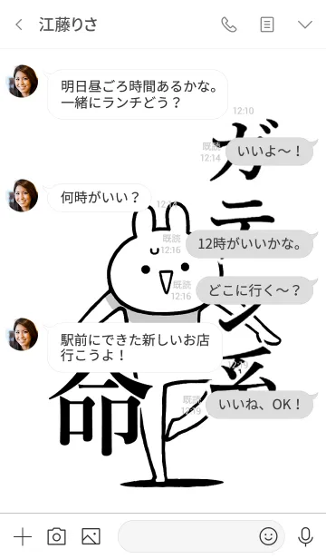 [LINE着せ替え] 【ガテン系】命！好きすぎる名前着せかえの画像4