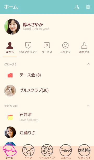 [LINE着せ替え] シニア世代にやさしいきせかえ（ピンク）の画像2