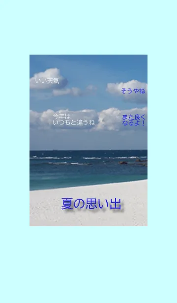 今年の夏は静かですが、また戻りますようにの着せ替えメイン画像