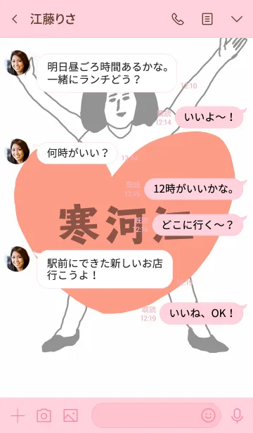 [LINE着せ替え] 届け！この想い【寒河江】専用の画像4