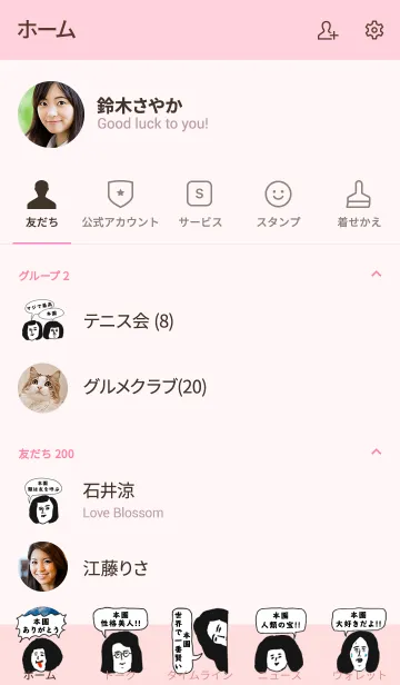 [LINE着せ替え] 届け！この想い【本園】専用の画像2