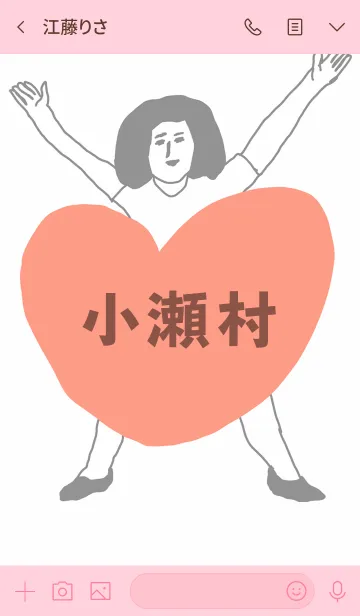 [LINE着せ替え] 届け！この想い【小瀬村】専用の画像3