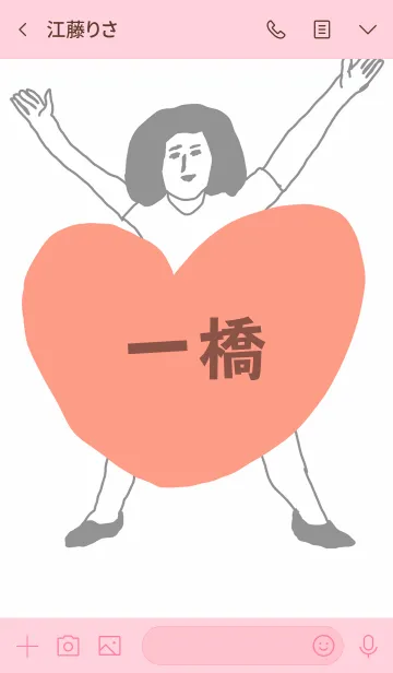 [LINE着せ替え] 届け！この想い【一橋】専用の画像3