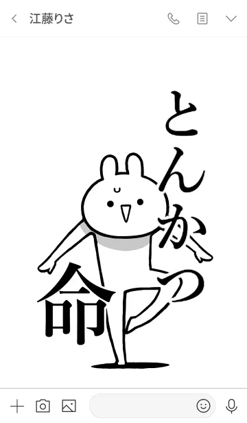 [LINE着せ替え] 【とんかつ】命！好きすぎる名前着せかえの画像3