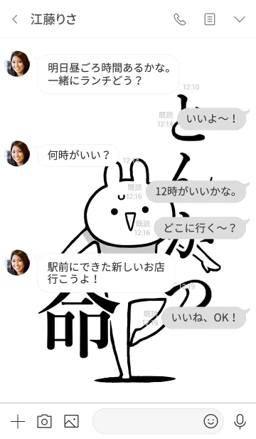 [LINE着せ替え] 【とんかつ】命！好きすぎる名前着せかえの画像4