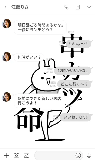 [LINE着せ替え] 【串カツ】命！好きすぎる名前着せかえの画像4