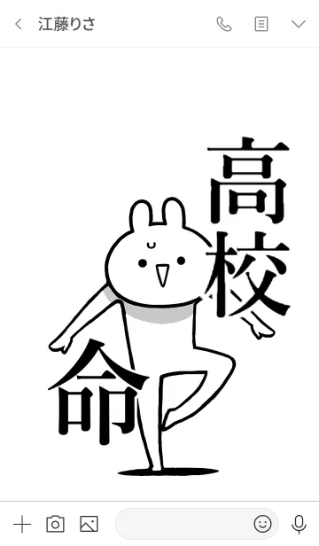 [LINE着せ替え] 【高校】命！好きすぎる名前着せかえの画像3