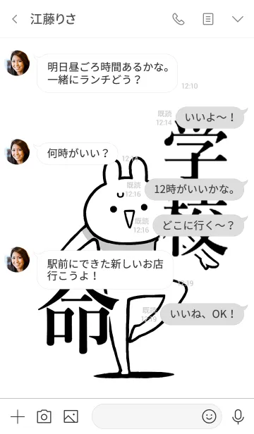 [LINE着せ替え] 【学校】命！好き過ぎる名前着せかえの画像4