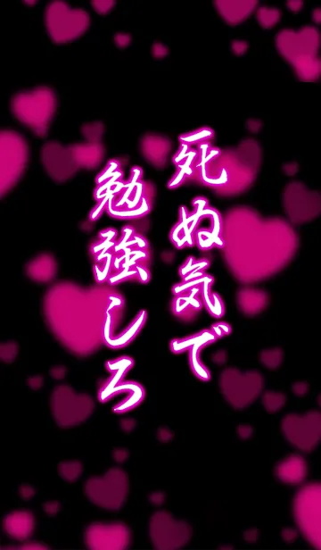 [LINE着せ替え] 『死ぬ気で勉強しろ』pinkの画像1