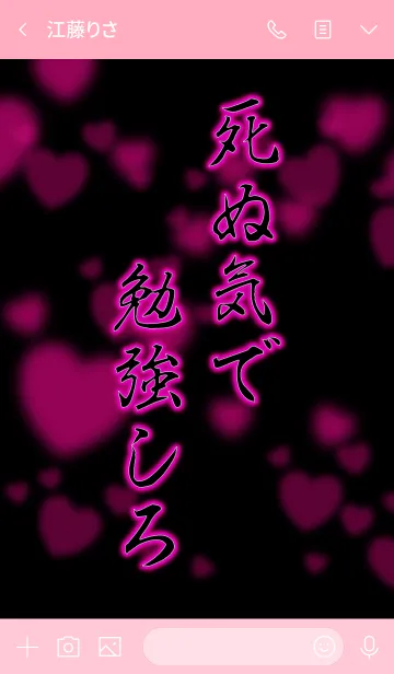 [LINE着せ替え] 『死ぬ気で勉強しろ』pinkの画像3