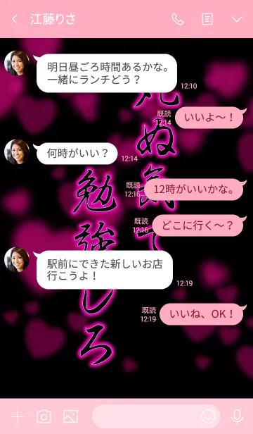 [LINE着せ替え] 『死ぬ気で勉強しろ』pinkの画像4