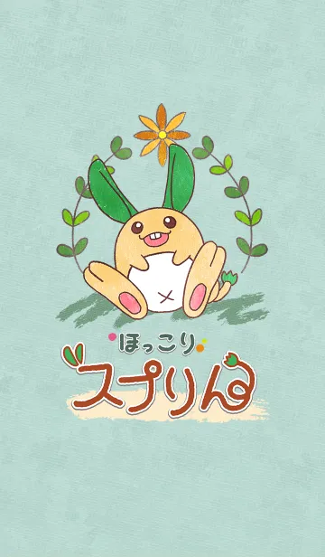 [LINE着せ替え] ほっこりスプりんの着せ替えの画像1