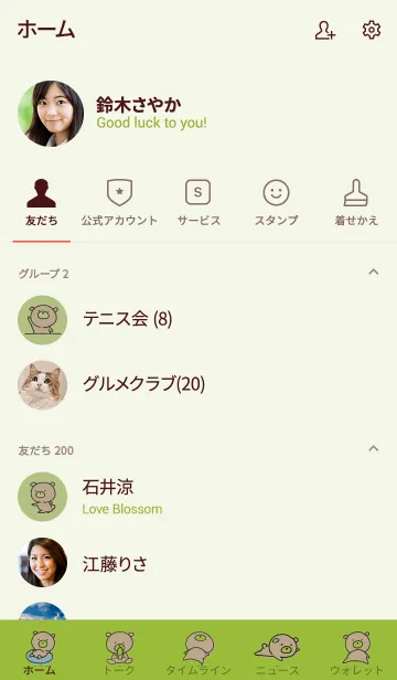 [LINE着せ替え] 黄緑 : くまのぽんこつ2の画像2