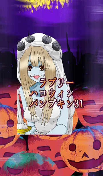 [LINE着せ替え] ラブリーハロウィン パンプキン 31の画像1