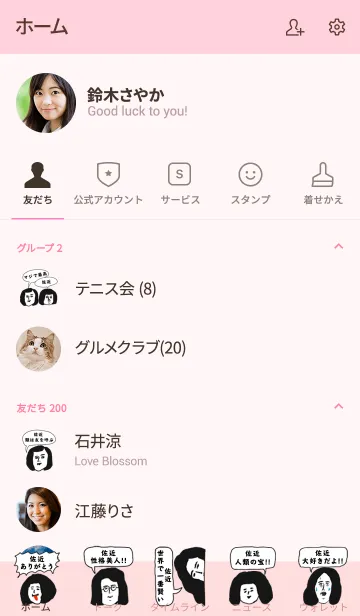 [LINE着せ替え] 届け！この想い【佐近】専用の画像2