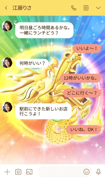 [LINE着せ替え] 笑いが止まらないほど金運アップ「笑い龍」の画像4