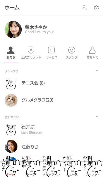 [LINE着せ替え] 【料理】命！好きすぎる名前着せかえの画像2