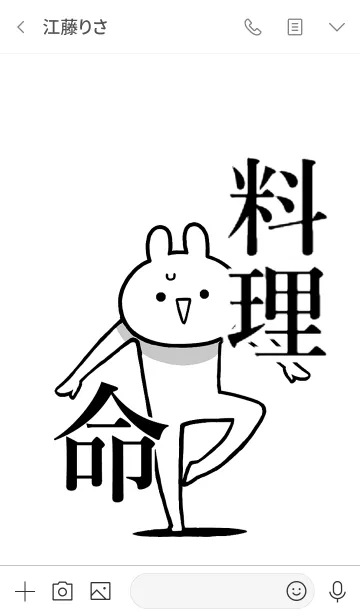 [LINE着せ替え] 【料理】命！好きすぎる名前着せかえの画像3