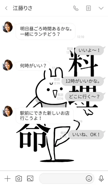 [LINE着せ替え] 【料理】命！好きすぎる名前着せかえの画像4