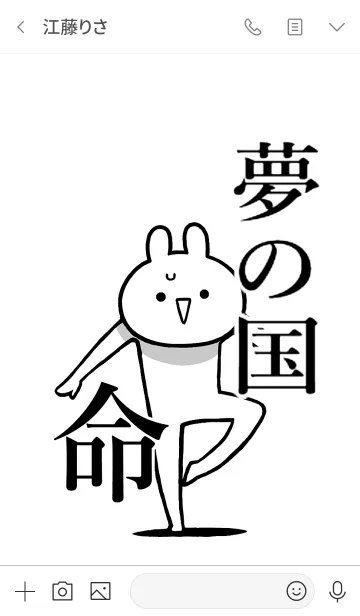 [LINE着せ替え] 【夢の国】命！好きすぎる名前着せかえの画像3