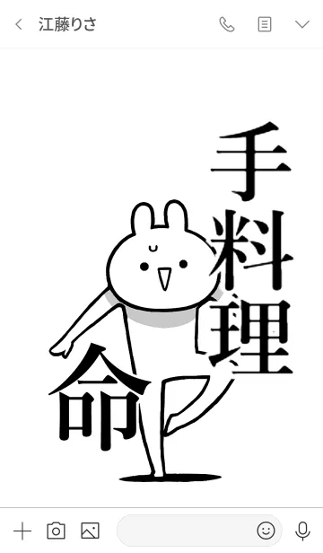 [LINE着せ替え] 【手料理】命！好きすぎる名前着せかえの画像3