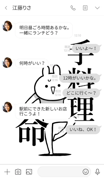 [LINE着せ替え] 【手料理】命！好きすぎる名前着せかえの画像4