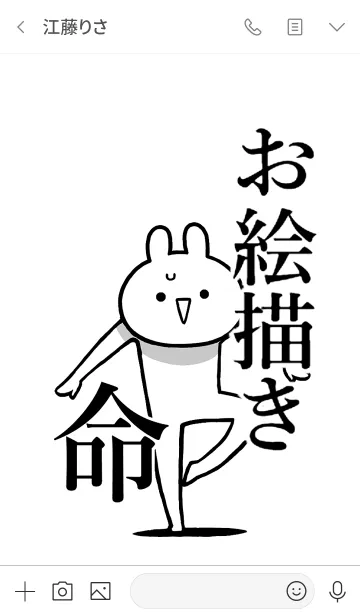 [LINE着せ替え] 【お絵描き】命！好きすぎる名前着せかえの画像3