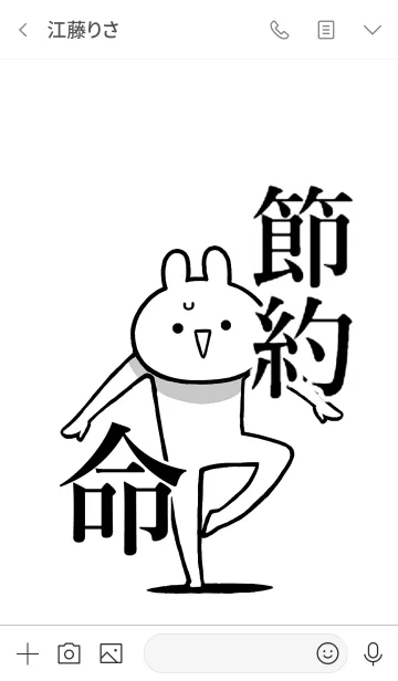 [LINE着せ替え] 【節約】命！好きすぎる名前着せかえの画像3