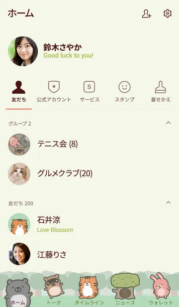 [LINE着せ替え] Forest Paradisev 2.0 +の画像2