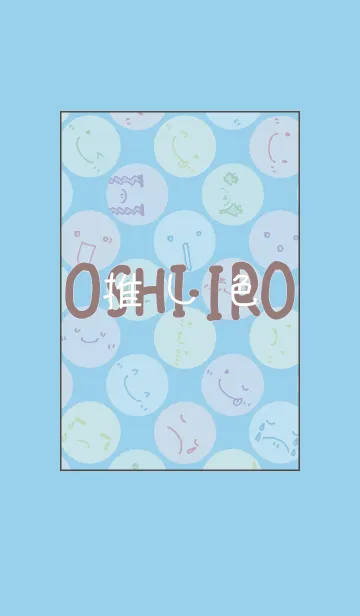 [LINE着せ替え] 推し色あるかな～着せ替え097～の画像1