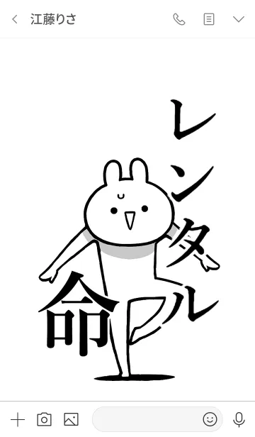 [LINE着せ替え] 【レンタル】命！好きすぎる名前着せかえの画像3