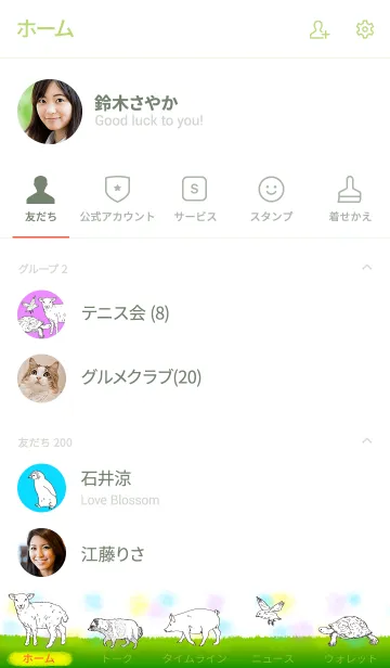 [LINE着せ替え] 動物達のお散歩の画像2