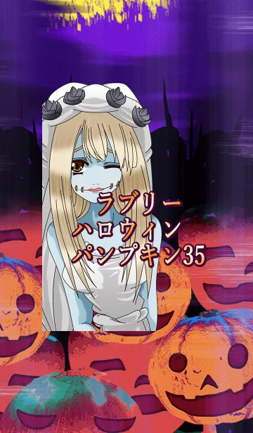 [LINE着せ替え] ラブリーハロウィン パンプキン 35の画像1