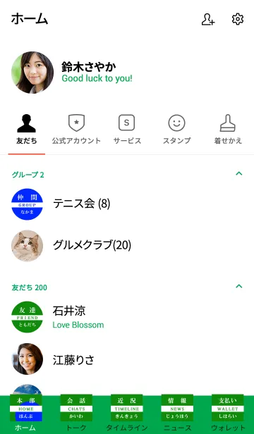 [LINE着せ替え] 日本語 着せ替え 052の画像2