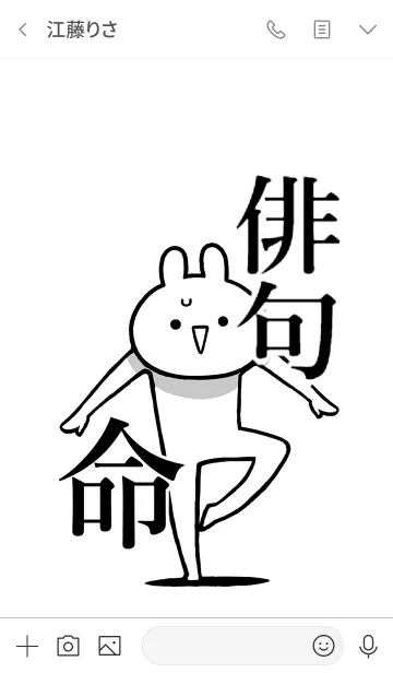 [LINE着せ替え] 【俳句】命！好き過ぎる名前着せかえの画像3