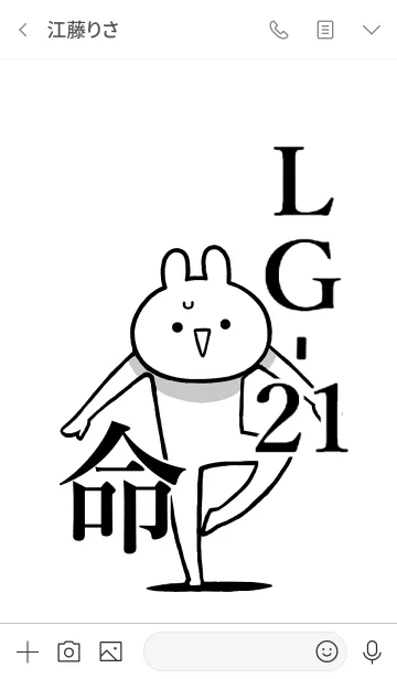 [LINE着せ替え] 【LG-21】命！好きすぎる名前着せかえの画像3