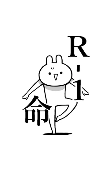 [LINE着せ替え] 【R-1】命！好きすぎる名前着せかえの画像1