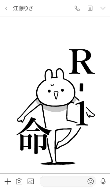 [LINE着せ替え] 【R-1】命！好きすぎる名前着せかえの画像3