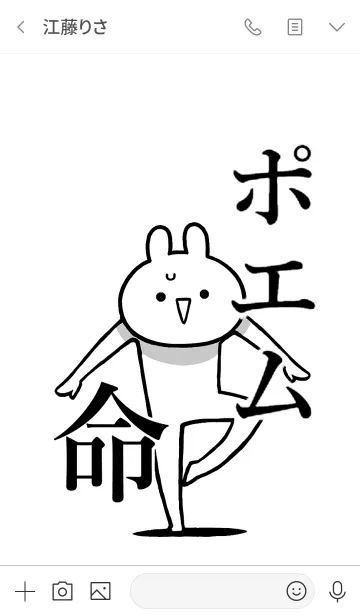 [LINE着せ替え] 【ポエム】命！好きすぎる名前着せかえの画像3