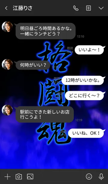 [LINE着せ替え] 格闘魂の画像4