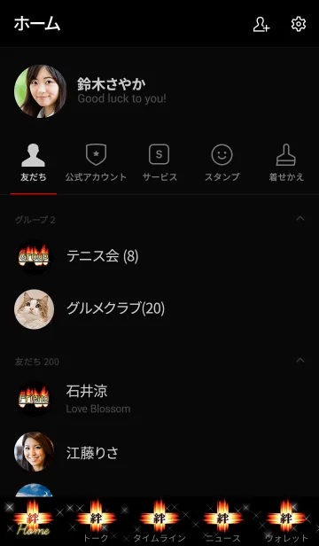 [LINE着せ替え] 絆の画像2