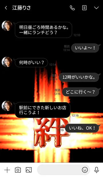 [LINE着せ替え] 絆の画像4