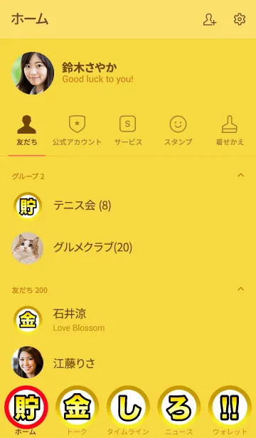 [LINE着せ替え] 貯金しろ！！お金を使うな！！【New】の画像2